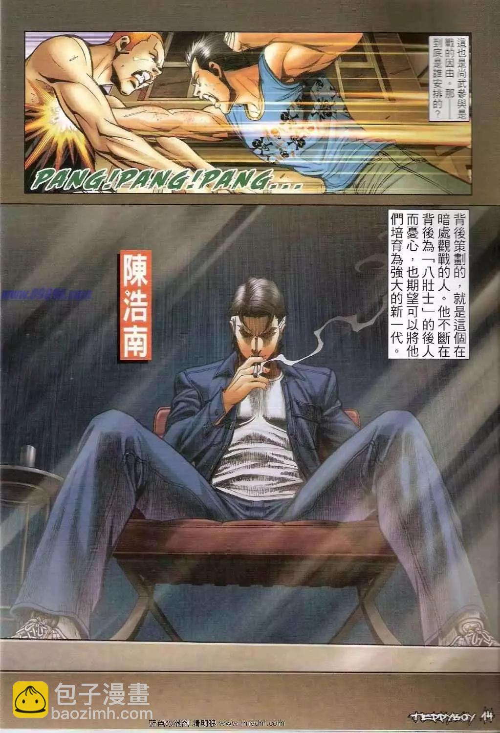 🍸古惑仔 第1364卷 第13页