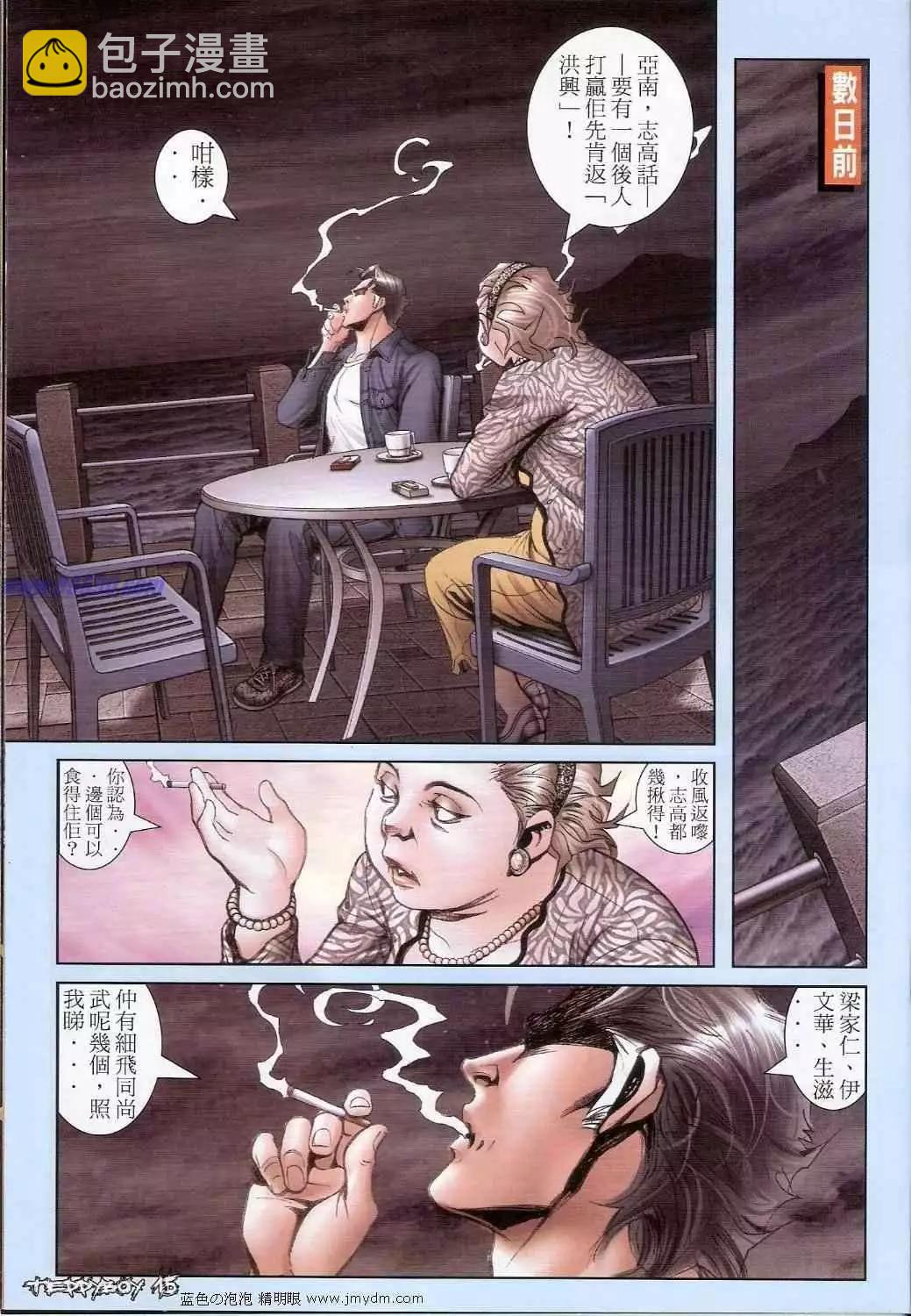 🍸古惑仔 第1364卷 第14页