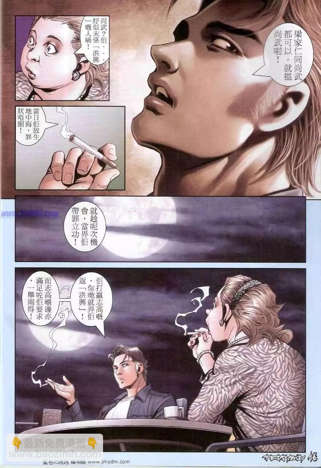 🍸古惑仔 第1364卷 第15页