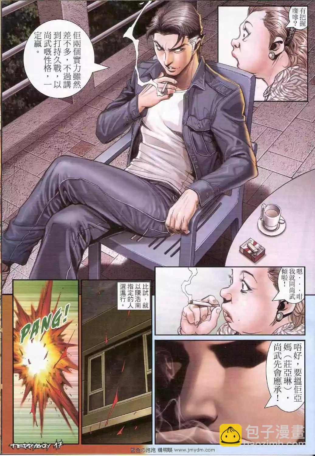 🍸古惑仔 第1364卷 第16页