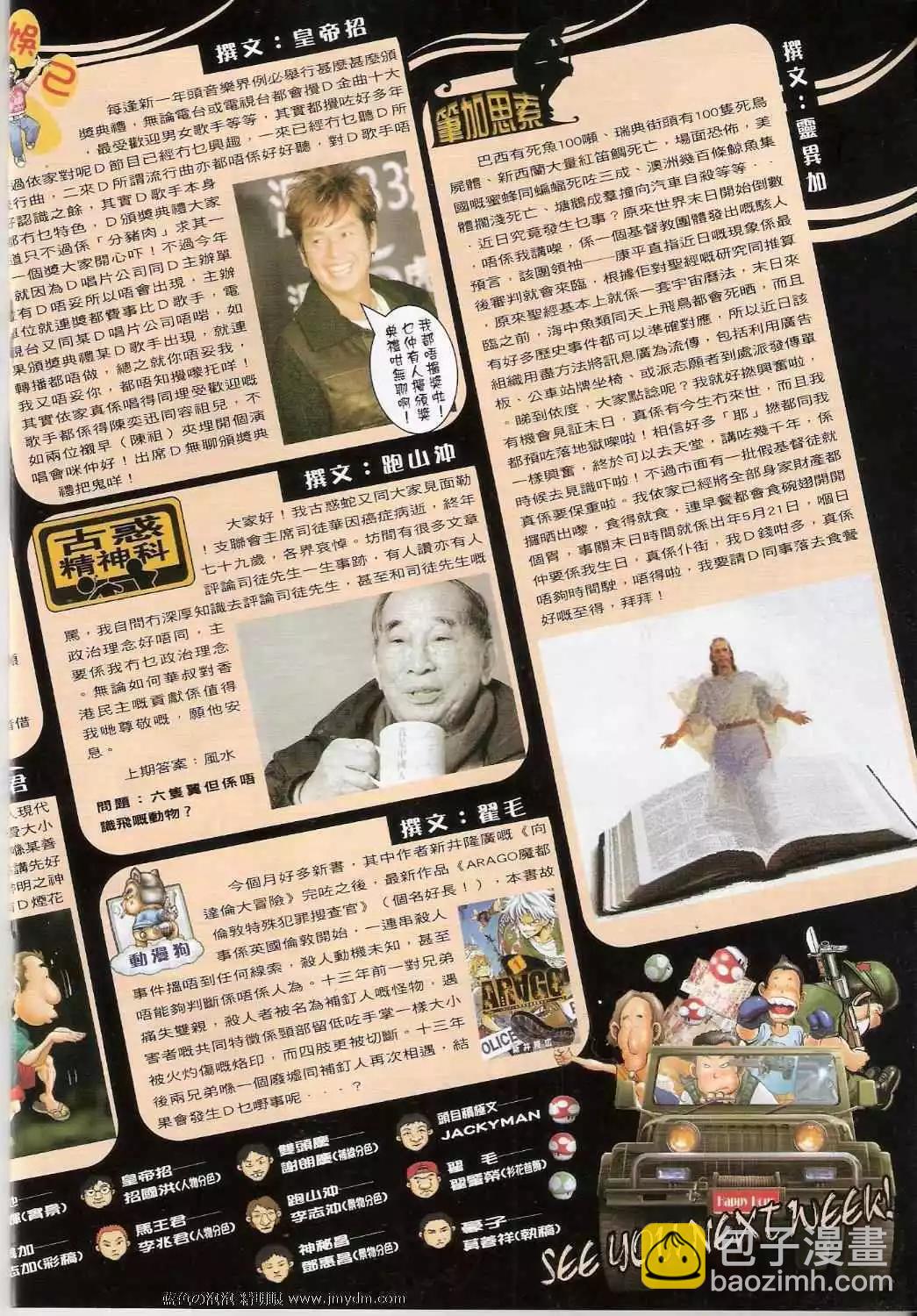 🍸古惑仔 第1364卷 第17页