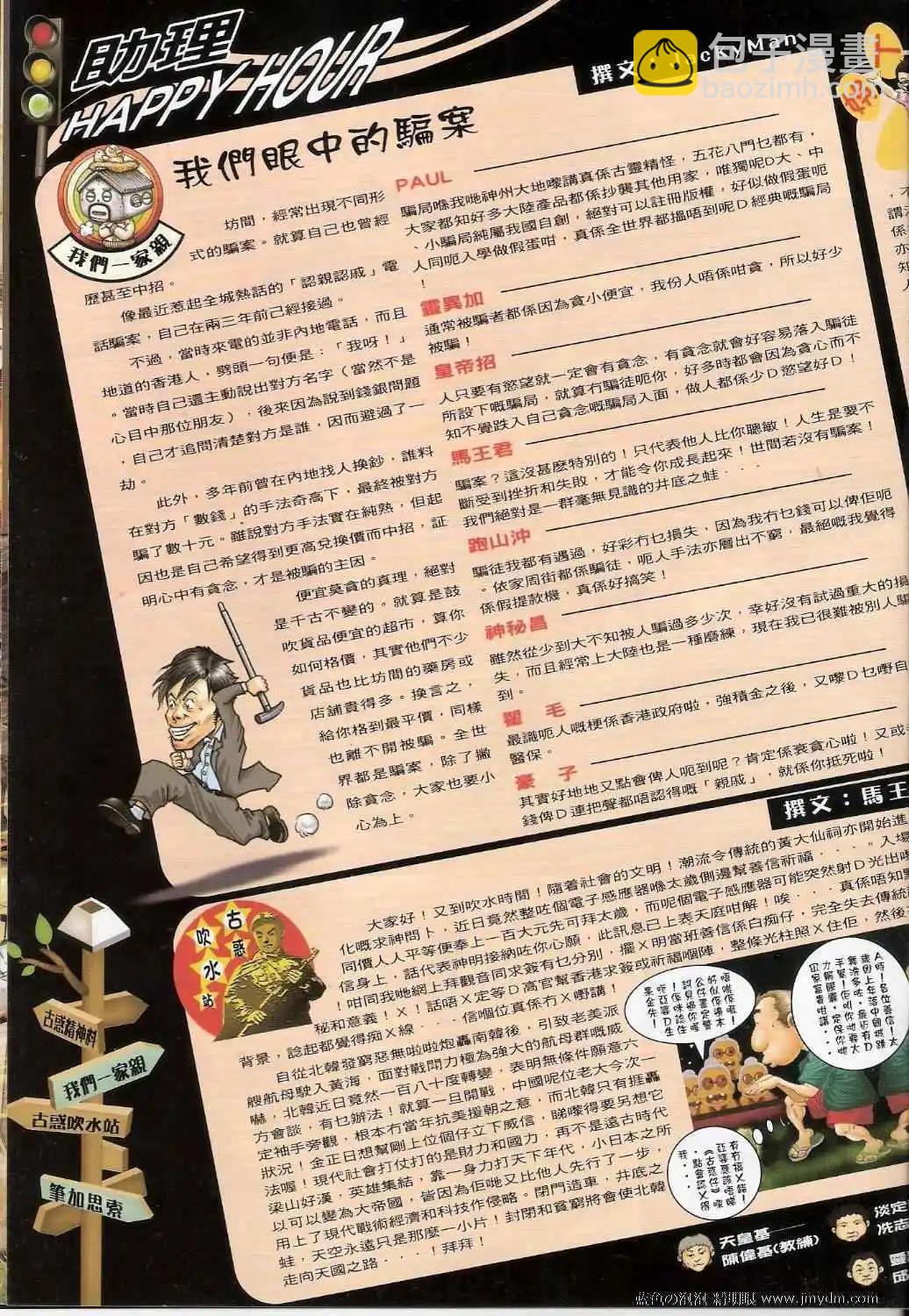 🍸古惑仔 第1364卷 第18页