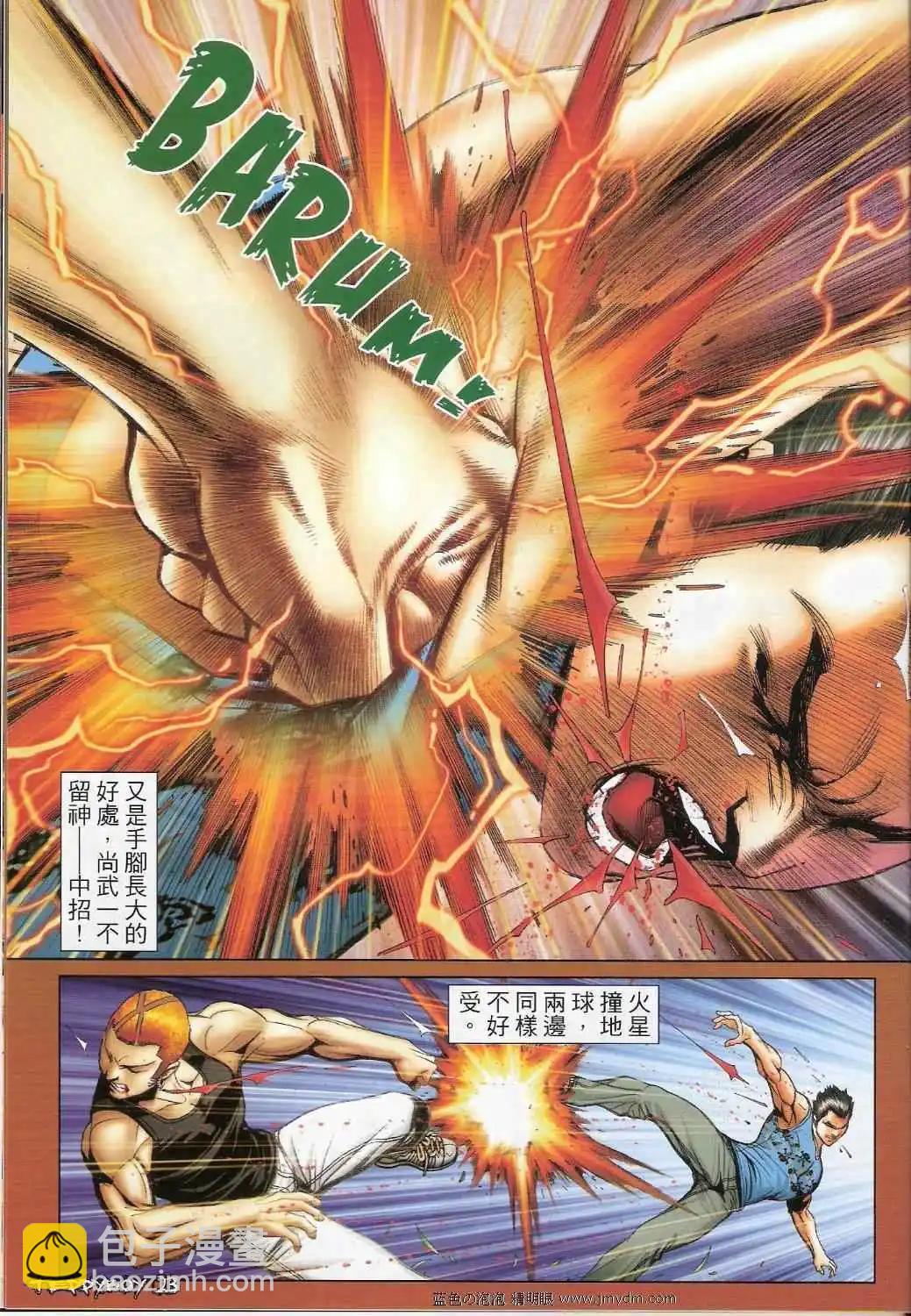 🍸古惑仔 第1364卷 第22页
