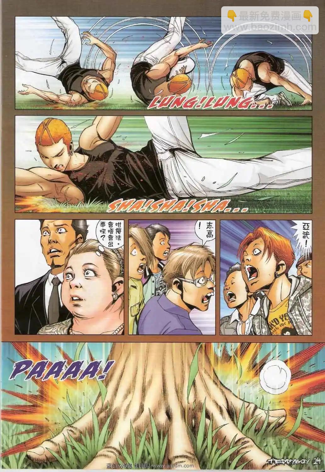 🍸古惑仔 第1364卷 第23页