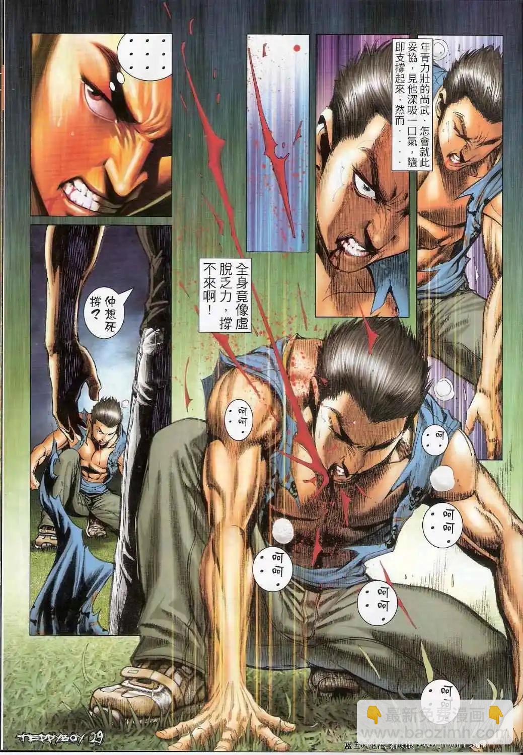 🍸古惑仔 第1364卷 第28页
