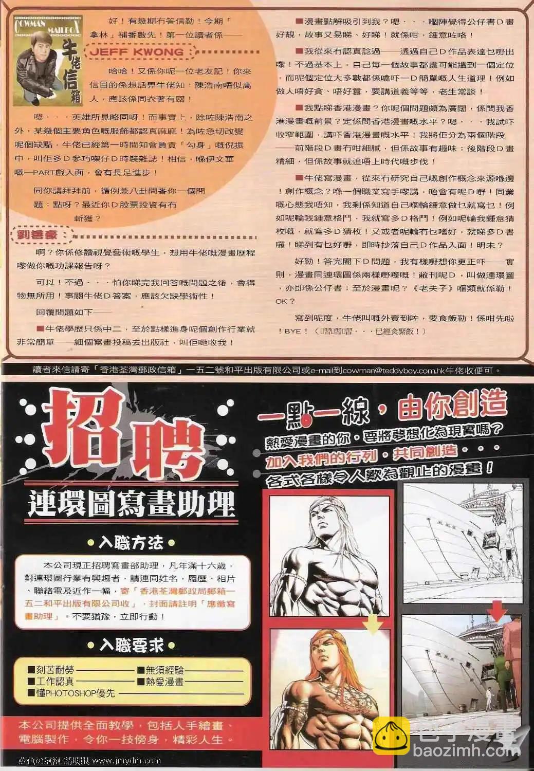 🍸古惑仔 第1364卷 第31页