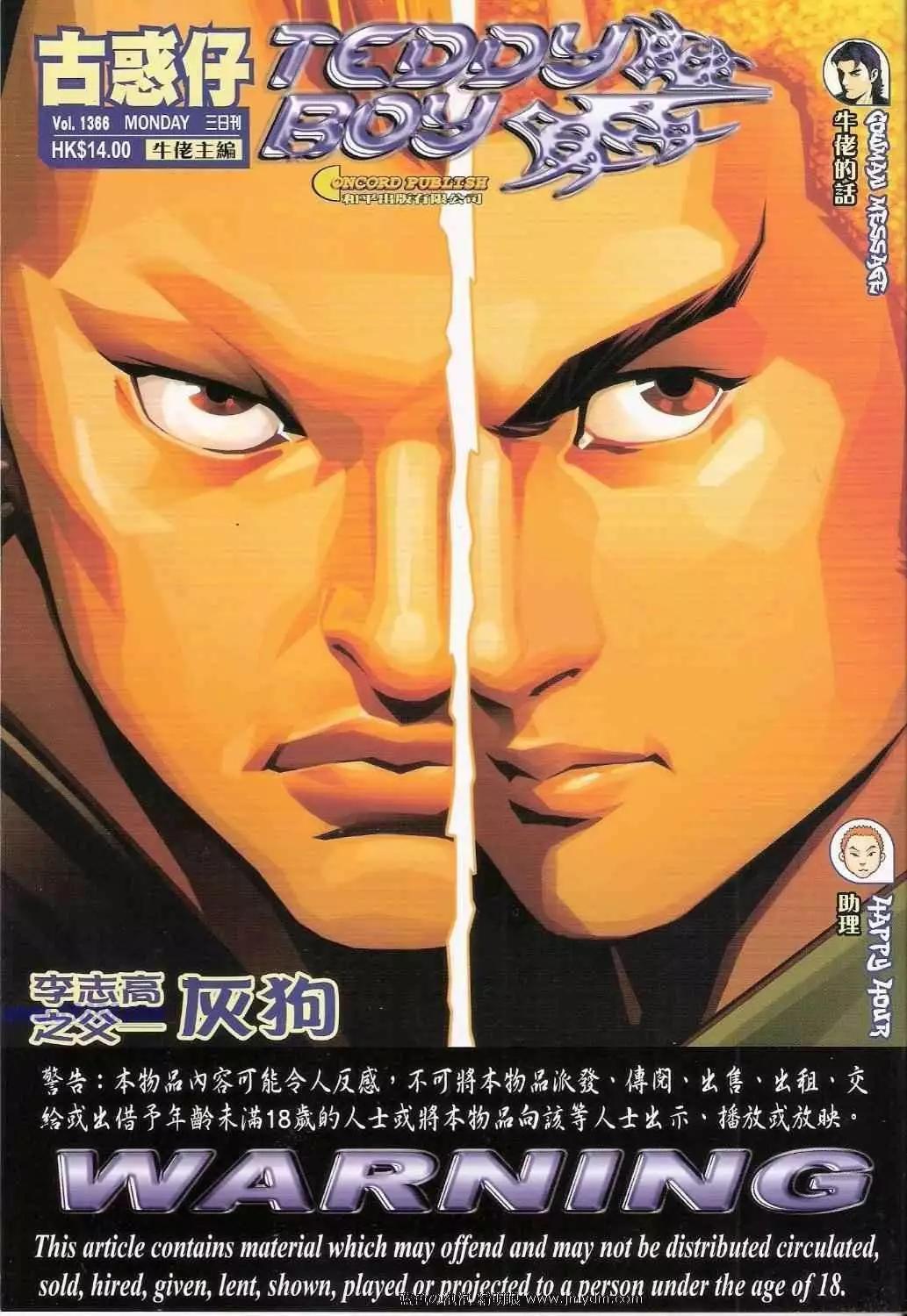 🍸古惑仔 第1366卷 第1页