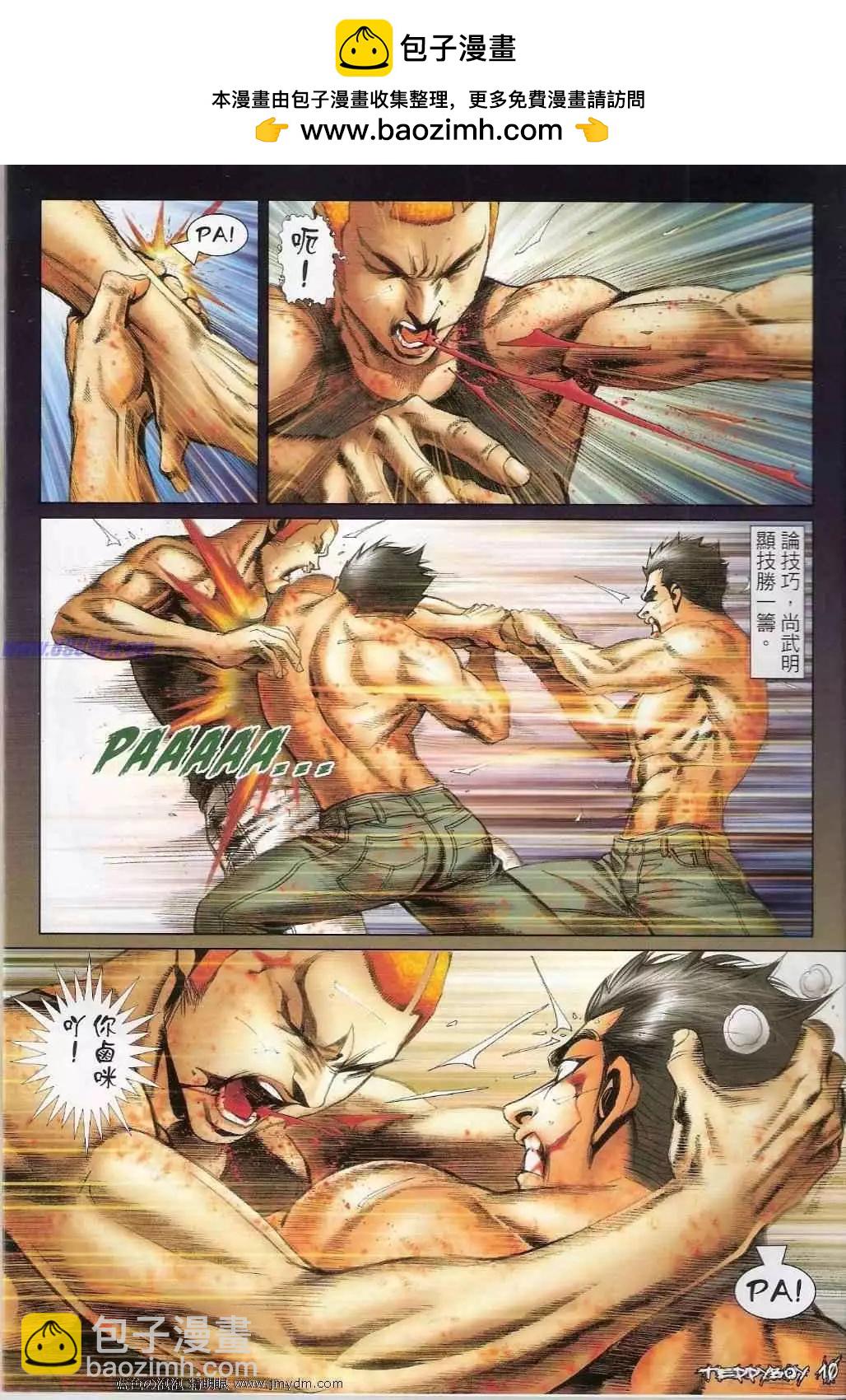 🍸古惑仔 第1366卷 第10页
