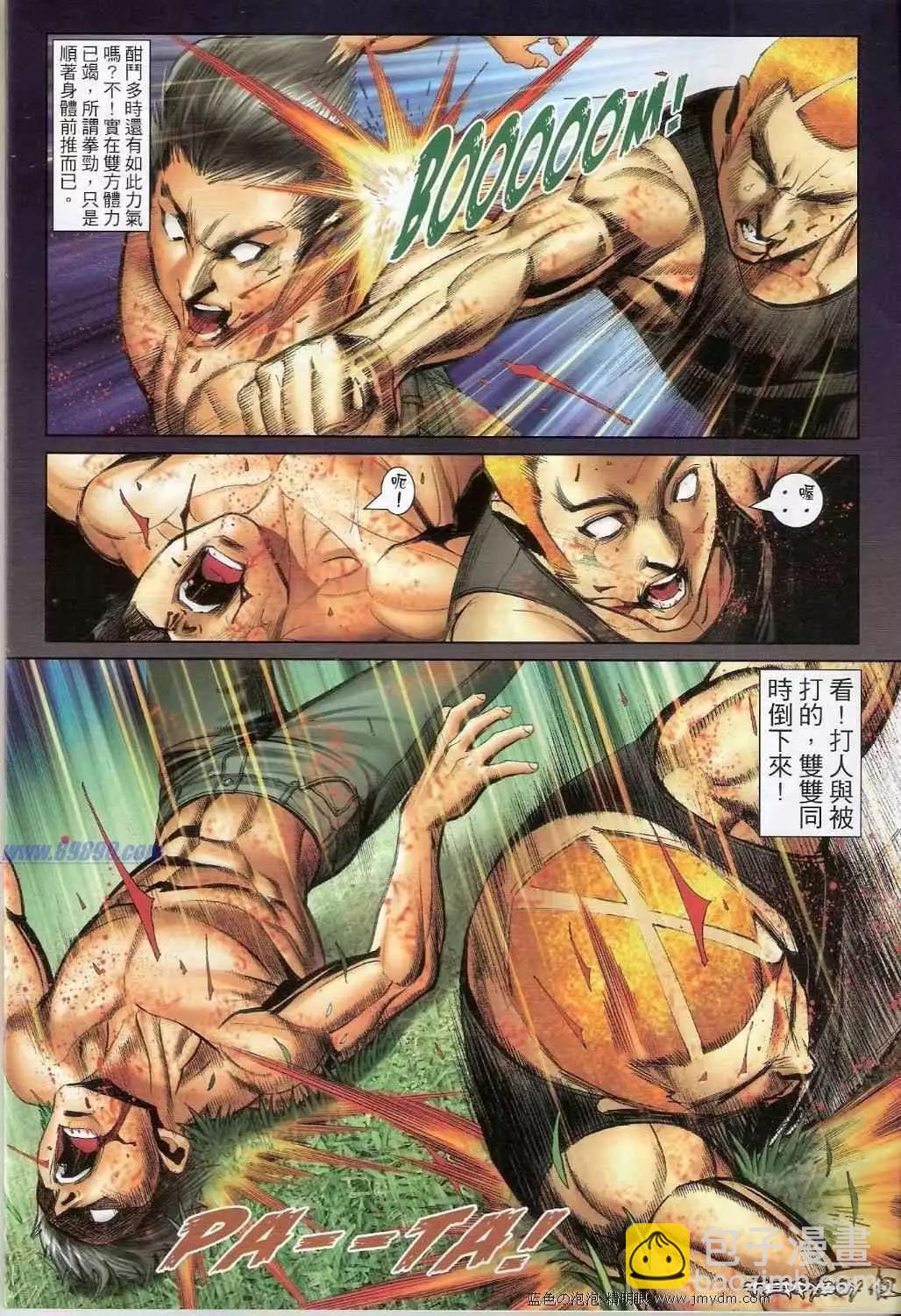 🍸古惑仔 第1366卷 第12页