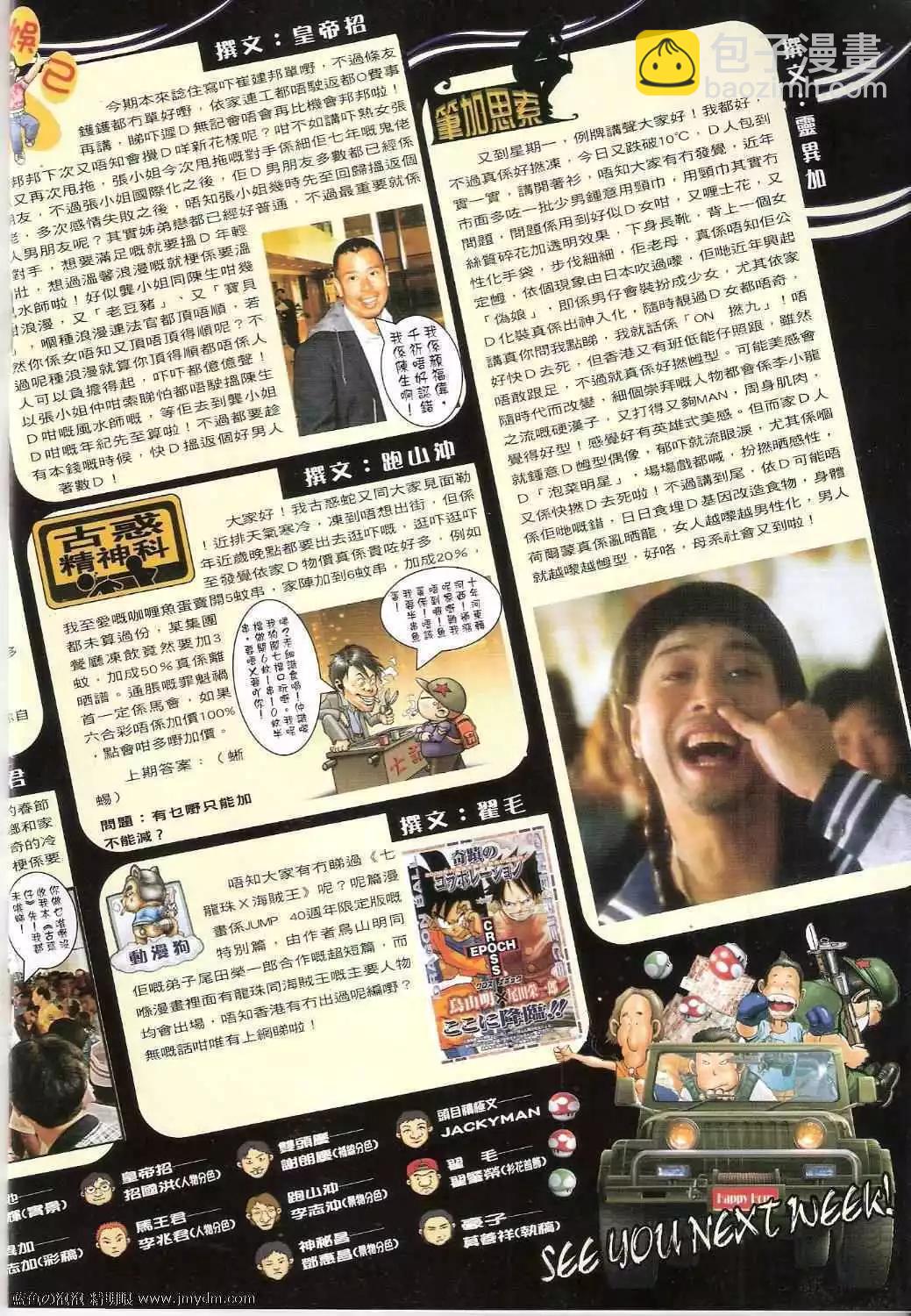 🍸古惑仔 第1366卷 第18页