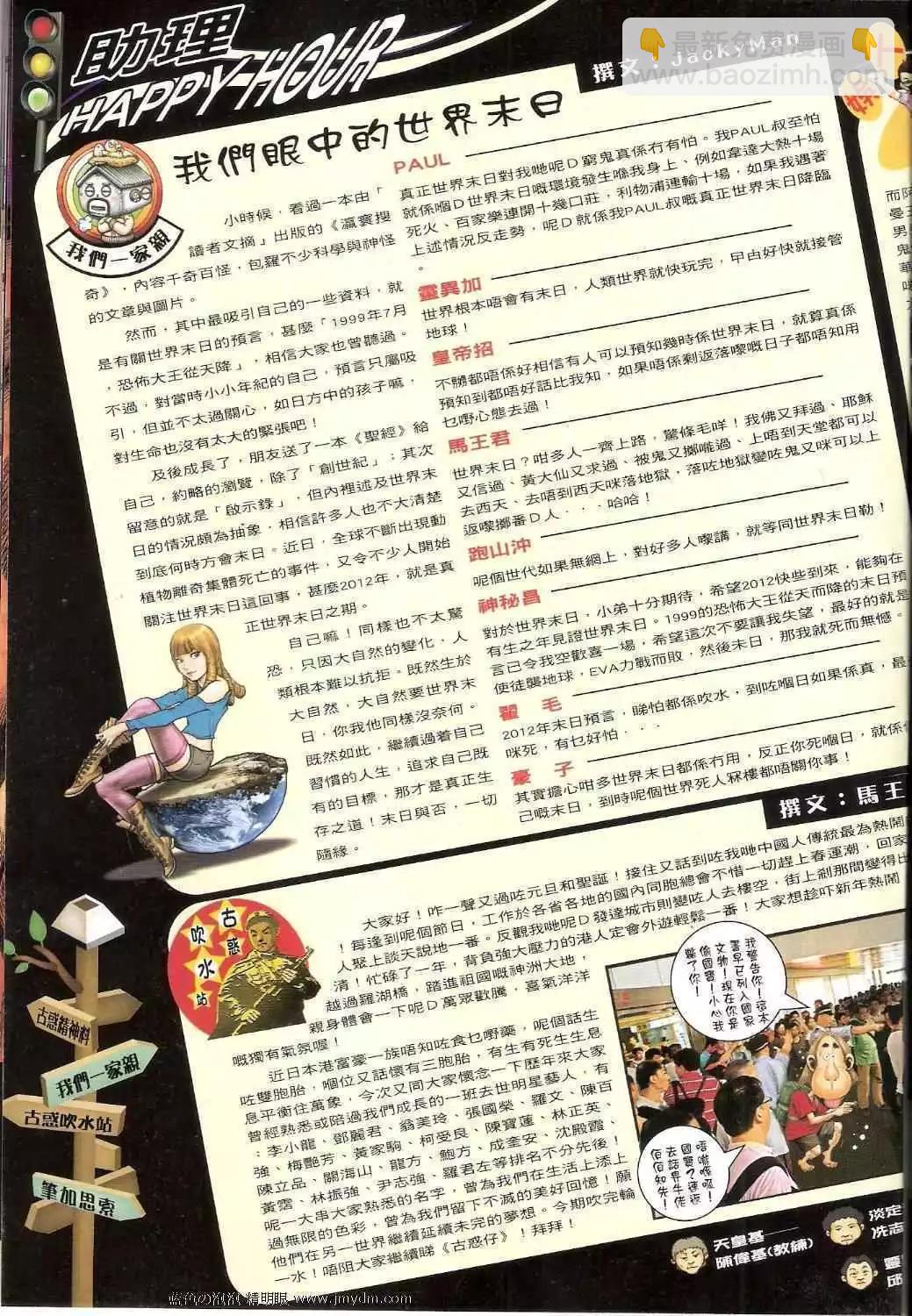 🍸古惑仔 第1366卷 第19页