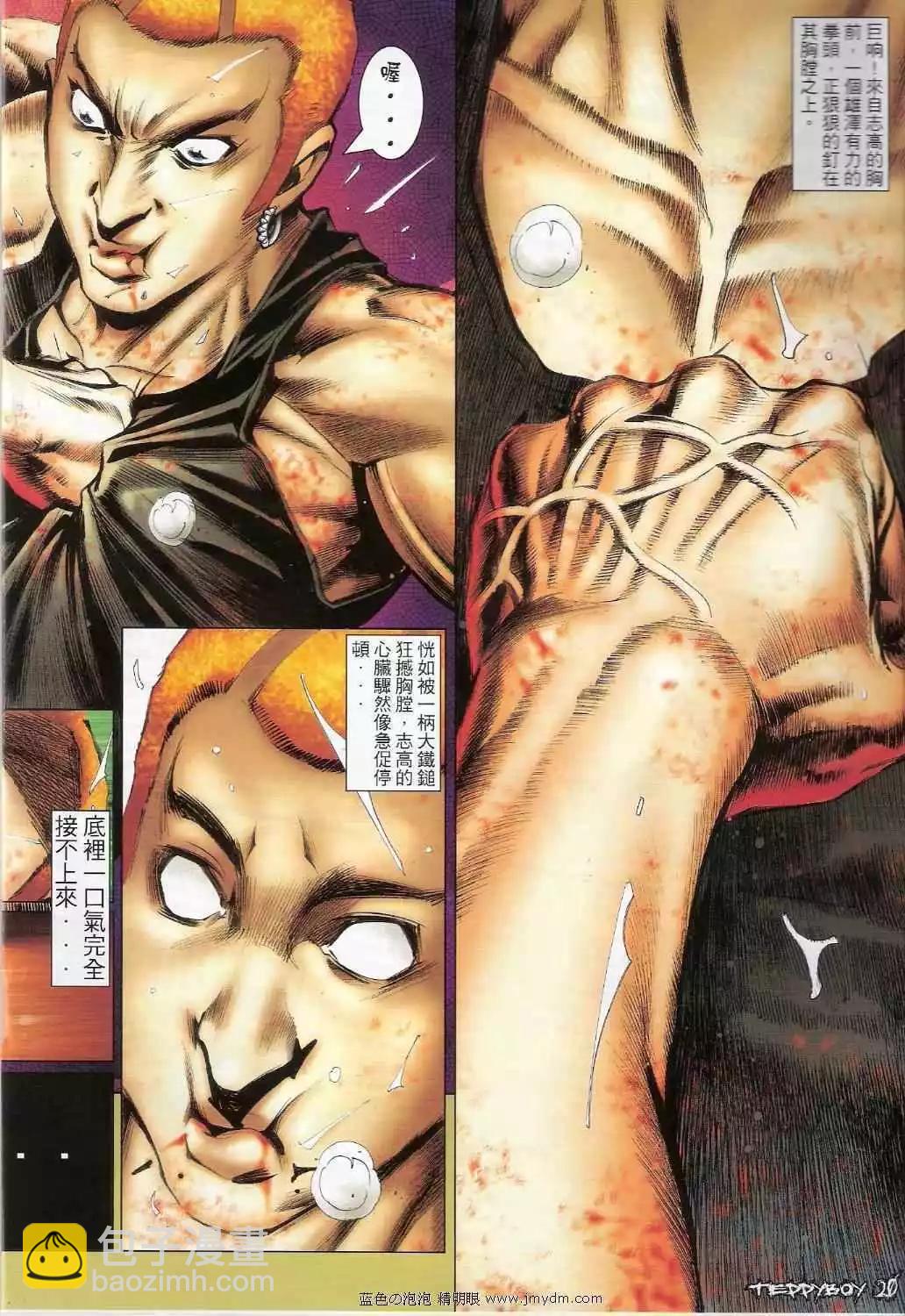 🍸古惑仔 第1366卷 第20页