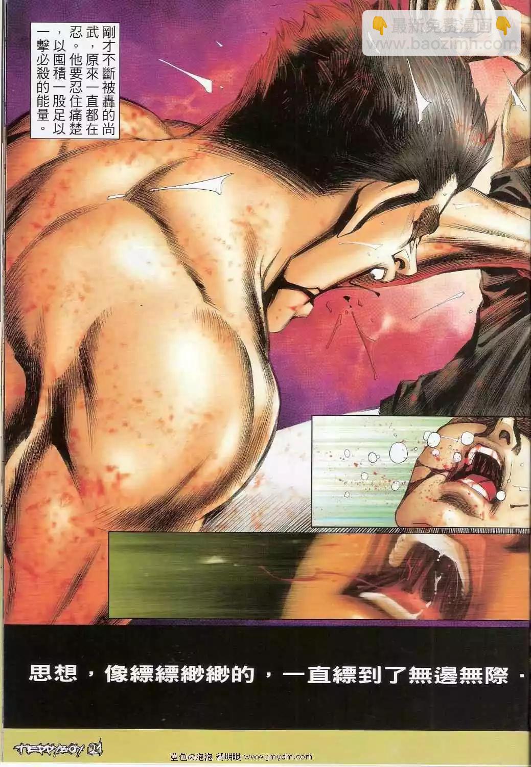 🍸古惑仔 第1366卷 第21页