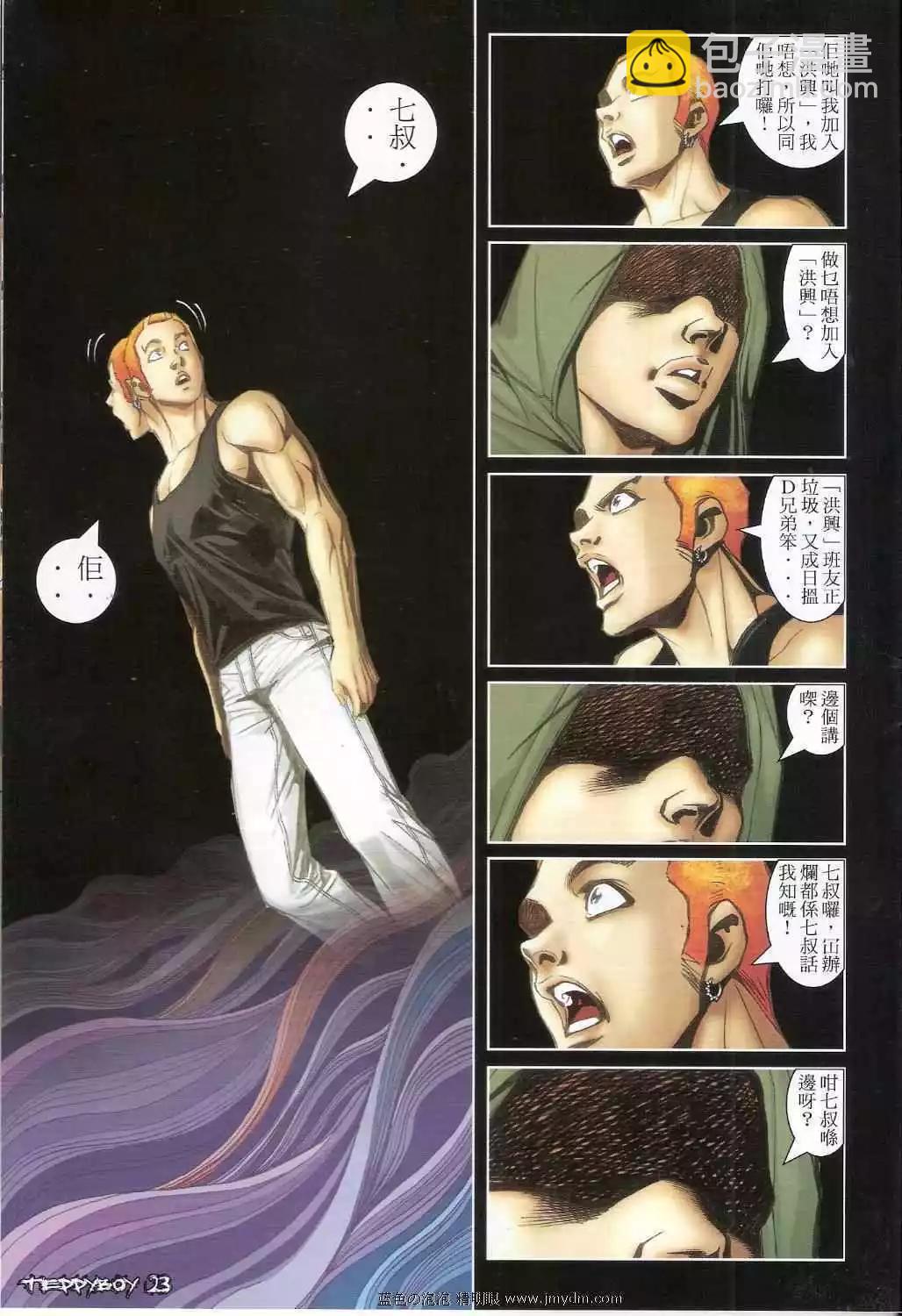 🍸古惑仔 第1366卷 第23页