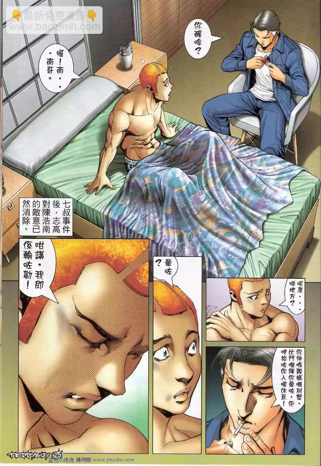 🍸古惑仔 第1366卷 第25页