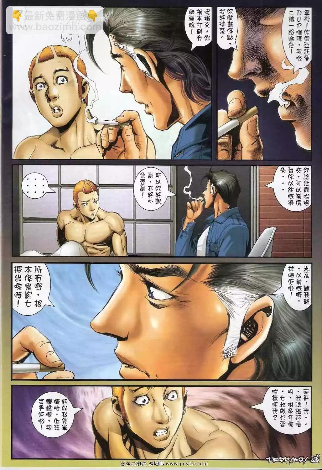 🍸古惑仔 第1366卷 第26页