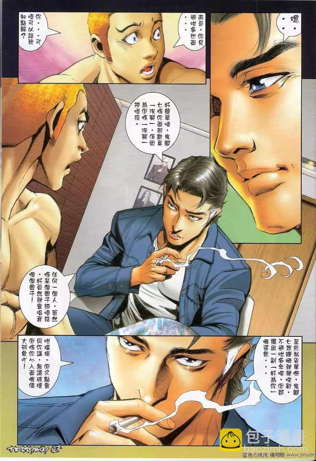 🍸古惑仔 第1366卷 第27页