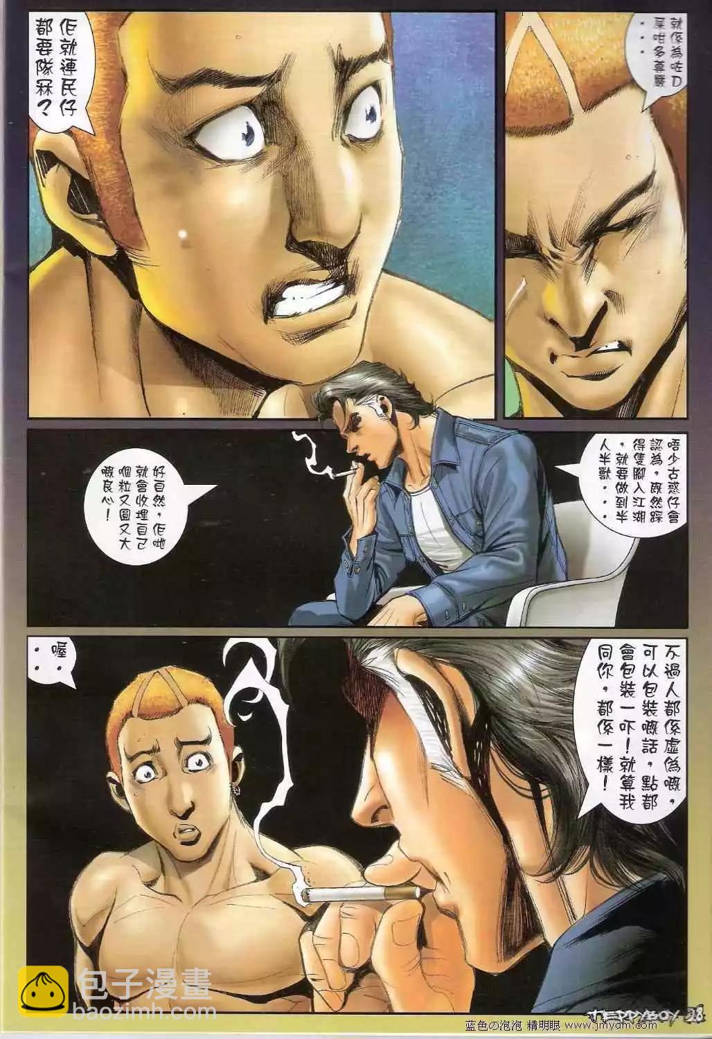 🍸古惑仔 第1366卷 第28页