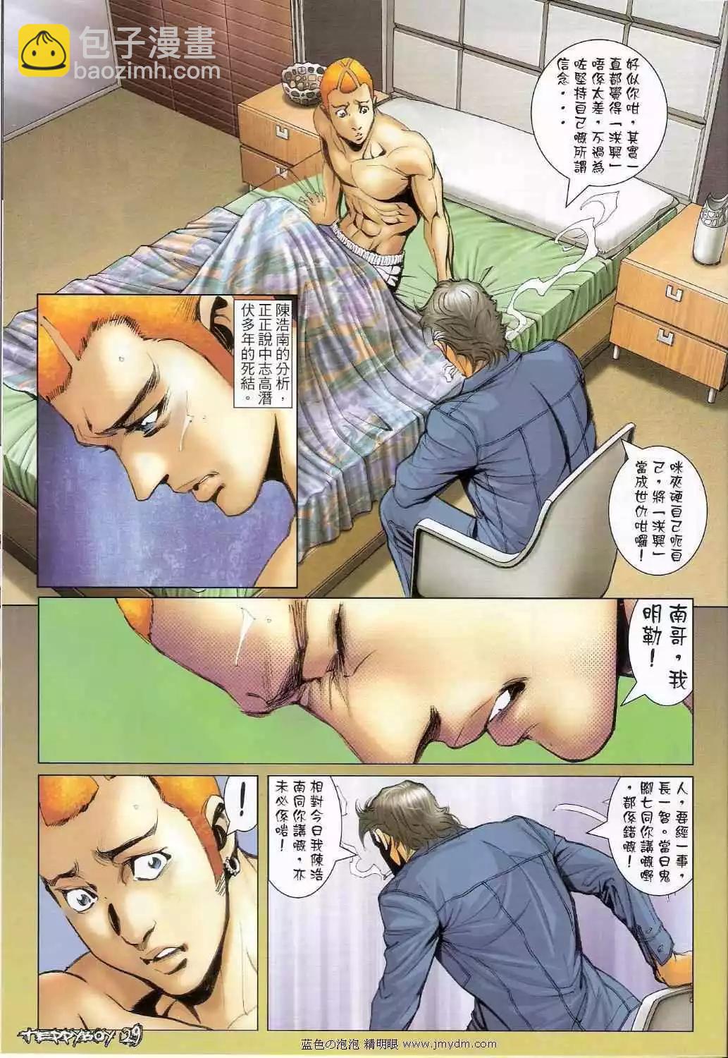 🍸古惑仔 第1366卷 第29页