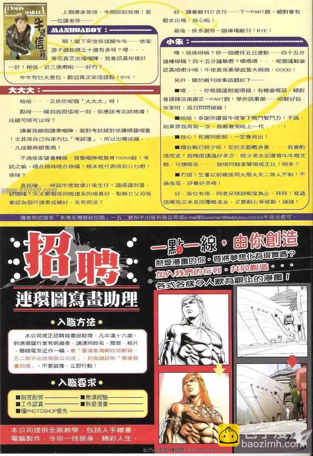 🍸古惑仔 第1366卷 第3页