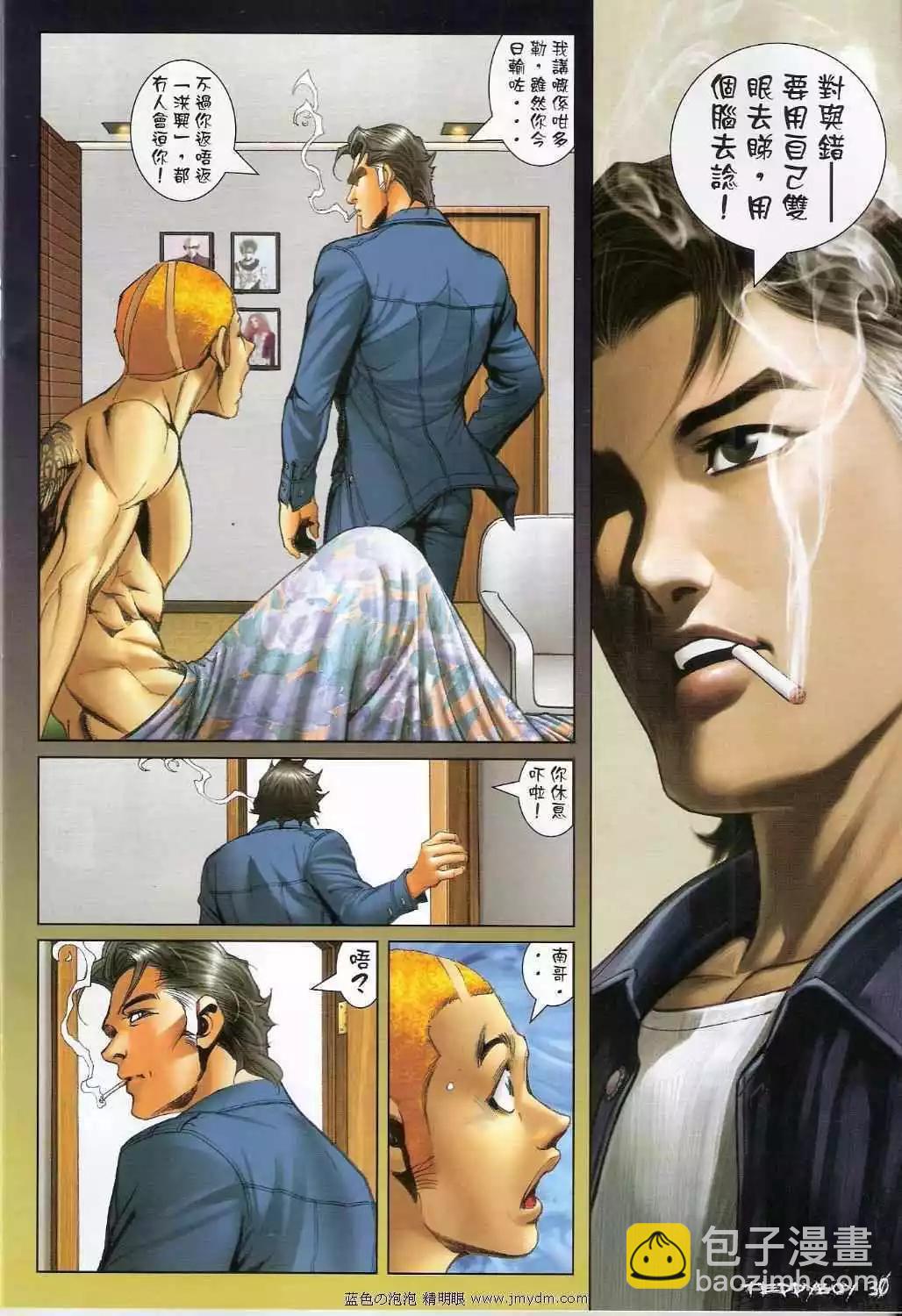 🍸古惑仔 第1366卷 第30页