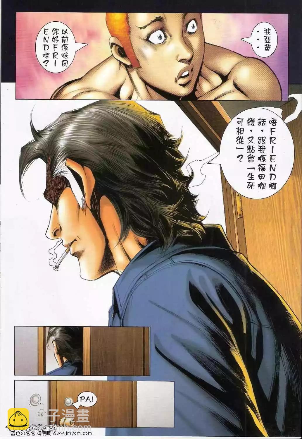 🍸古惑仔 第1366卷 第31页