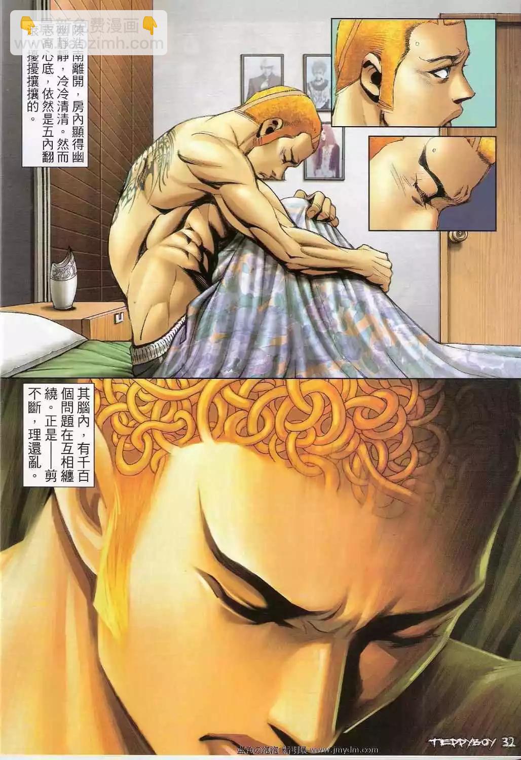 🍸古惑仔 第1366卷 第32页