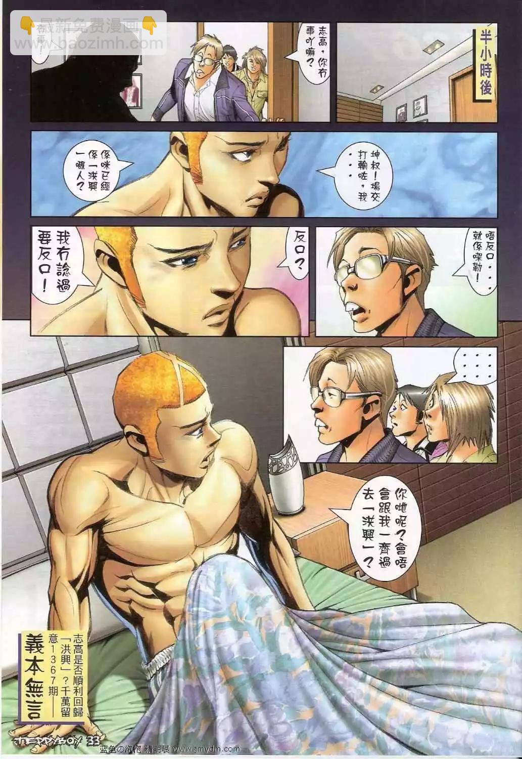 🍸古惑仔 第1366卷 第33页