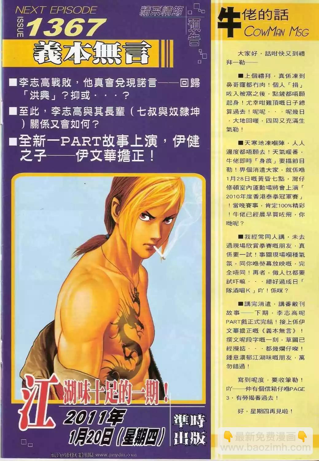 🍸古惑仔 第1366卷 第34页