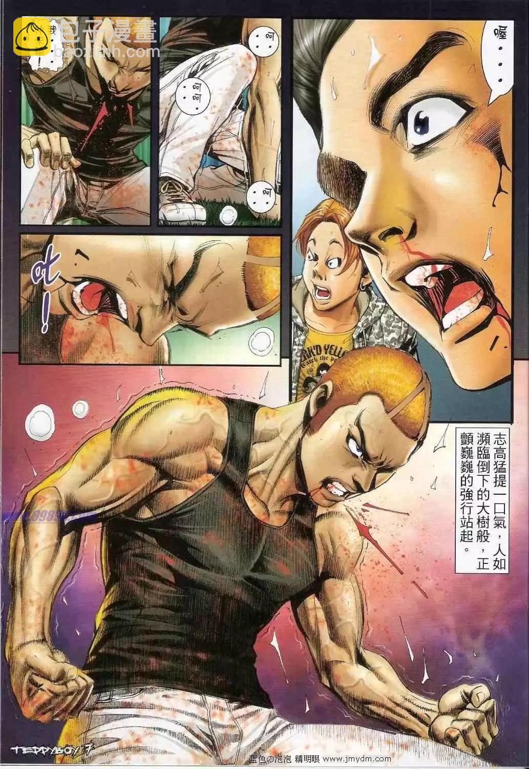 🍸古惑仔 第1366卷 第7页