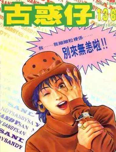 🍸古惑仔 第136卷 第1页