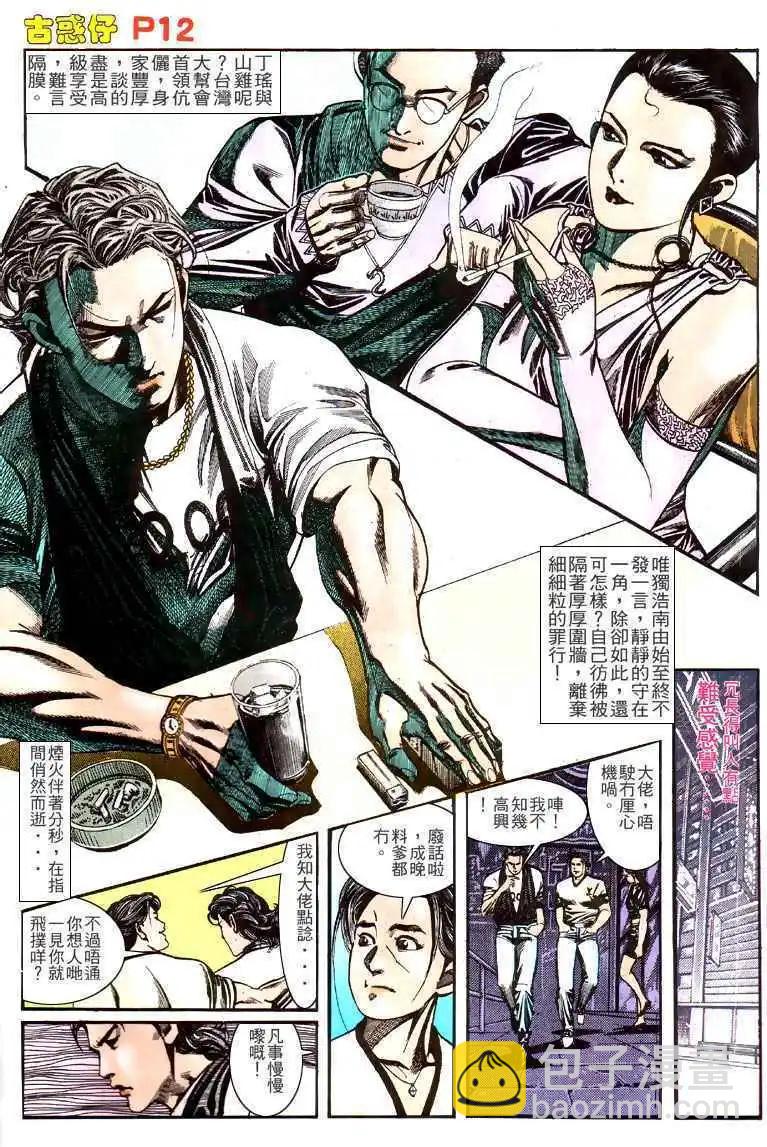 🍸古惑仔 第136卷 第10页