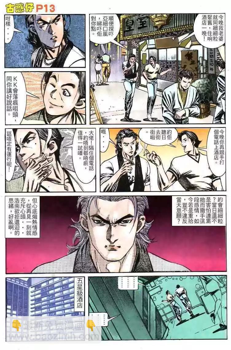 🍸古惑仔 第136卷 第11页
