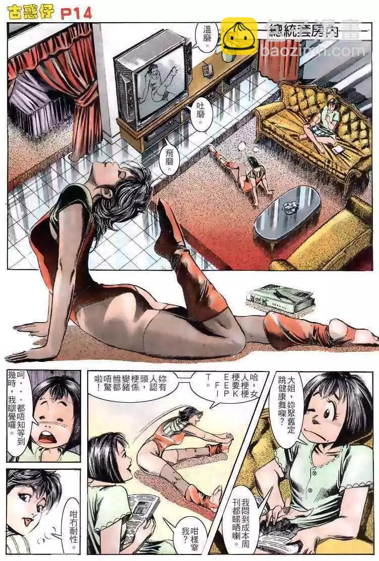 🍸古惑仔 第136卷 第12页