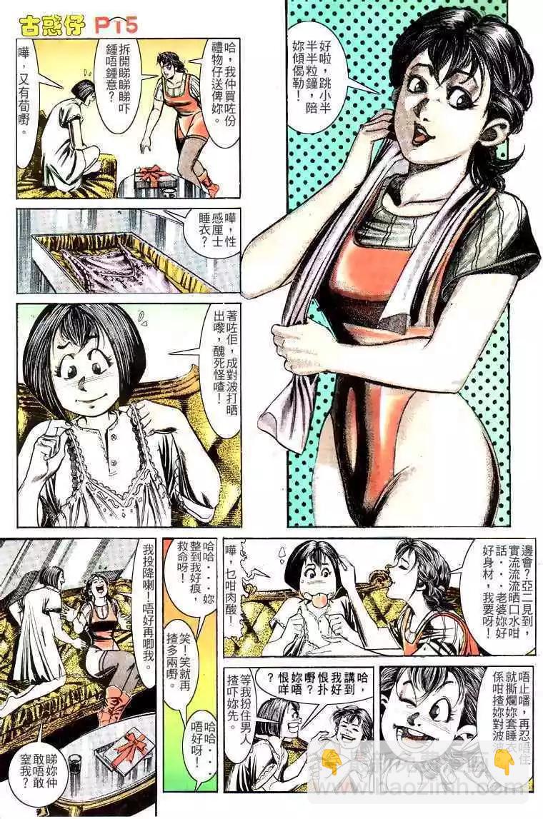 🍸古惑仔 第136卷 第13页