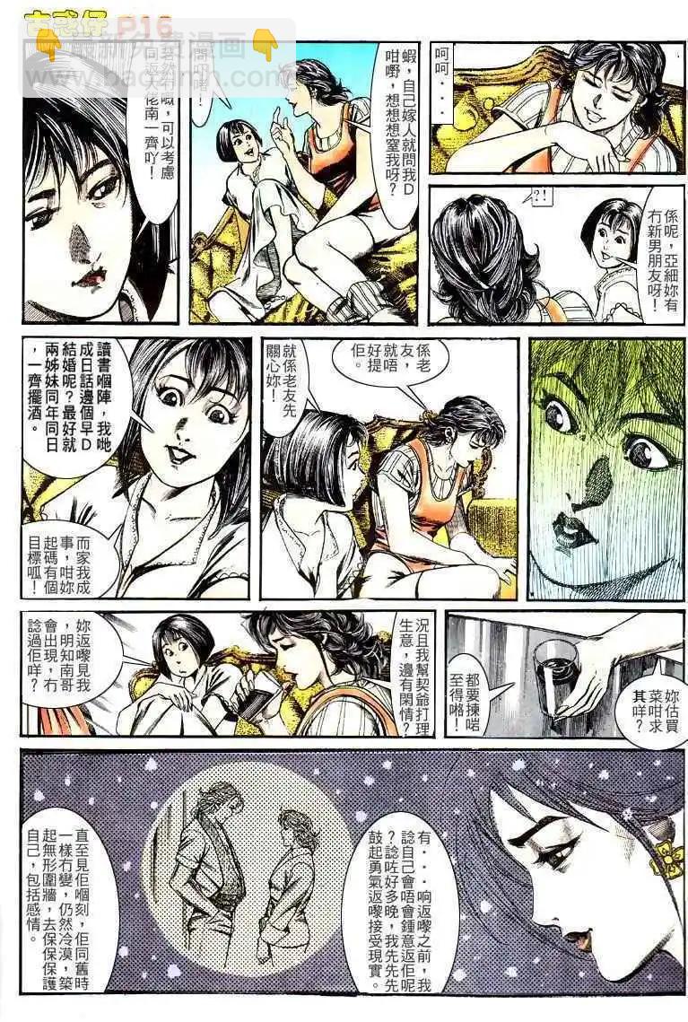 🍸古惑仔 第136卷 第14页