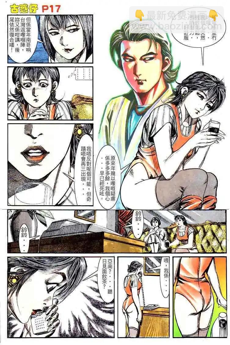 🍸古惑仔 第136卷 第15页