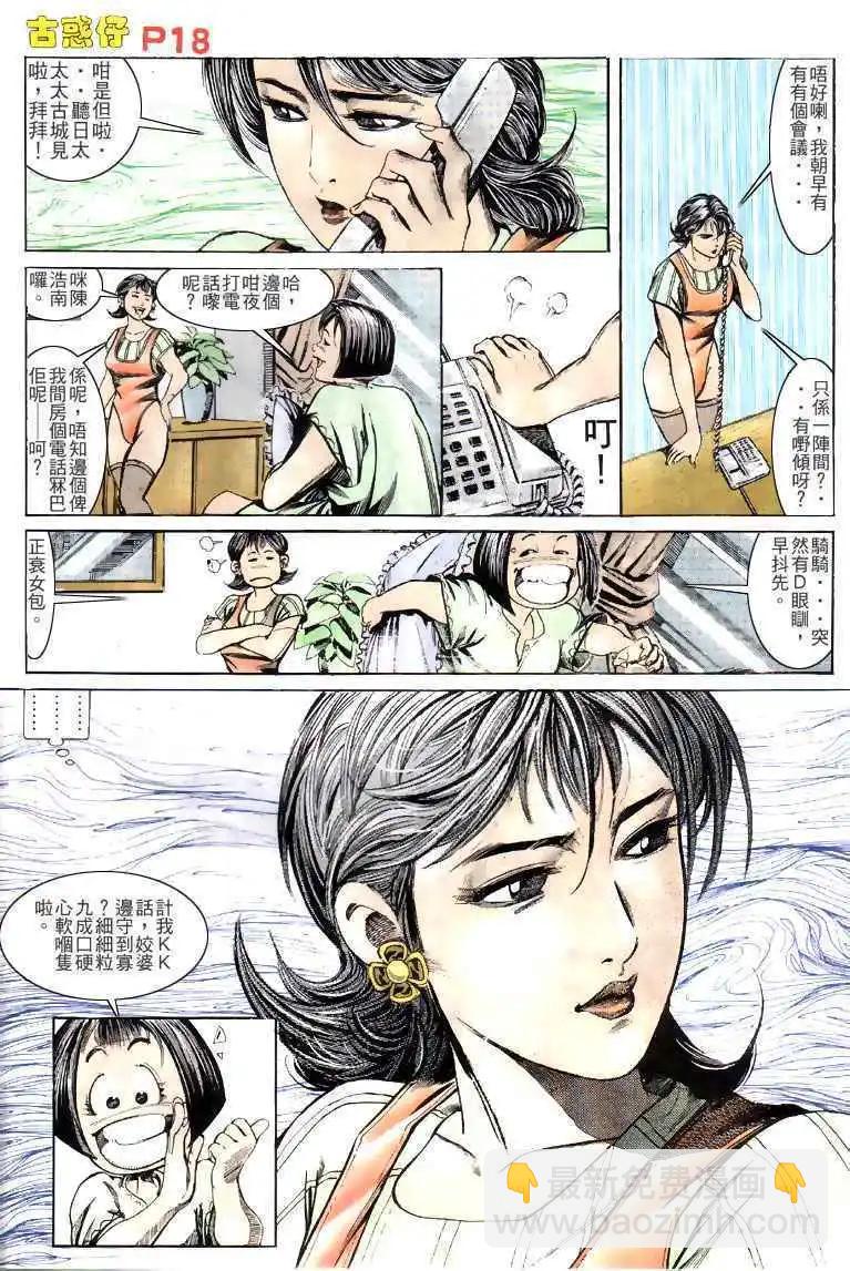 🍸古惑仔 第136卷 第16页