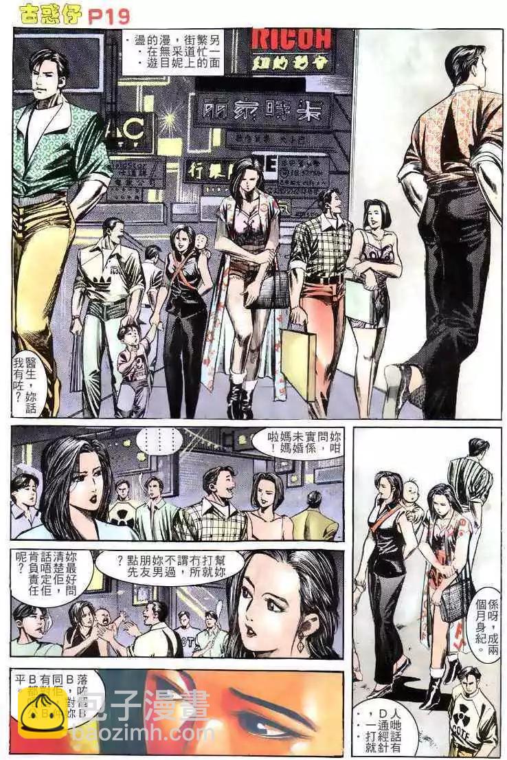 🍸古惑仔 第136卷 第17页