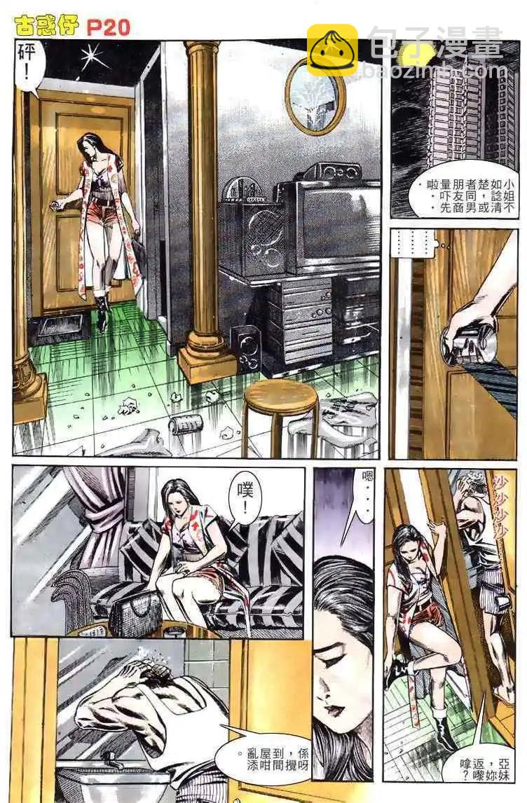 🍸古惑仔 第136卷 第18页