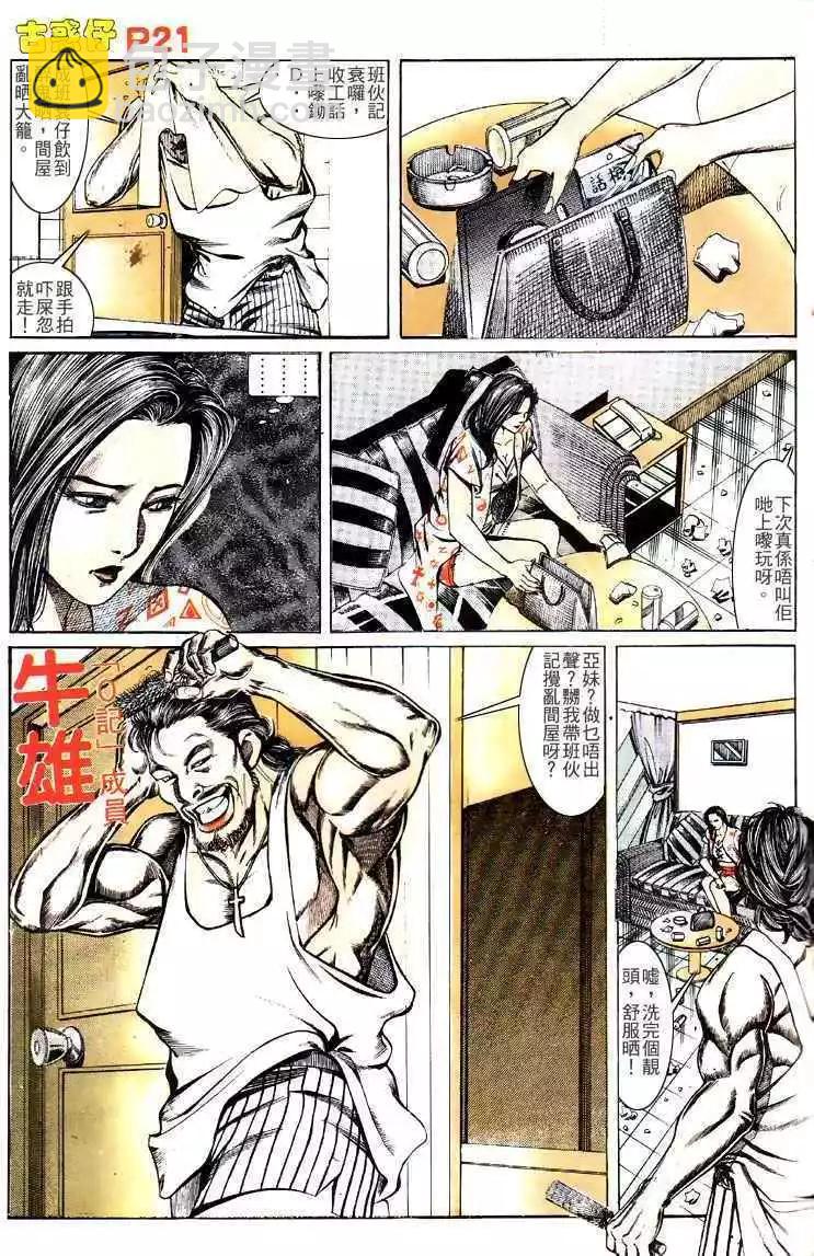 🍸古惑仔 第136卷 第19页