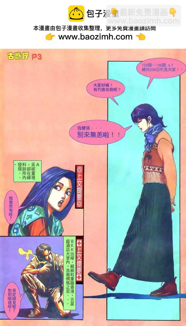 🍸古惑仔 第136卷 第2页