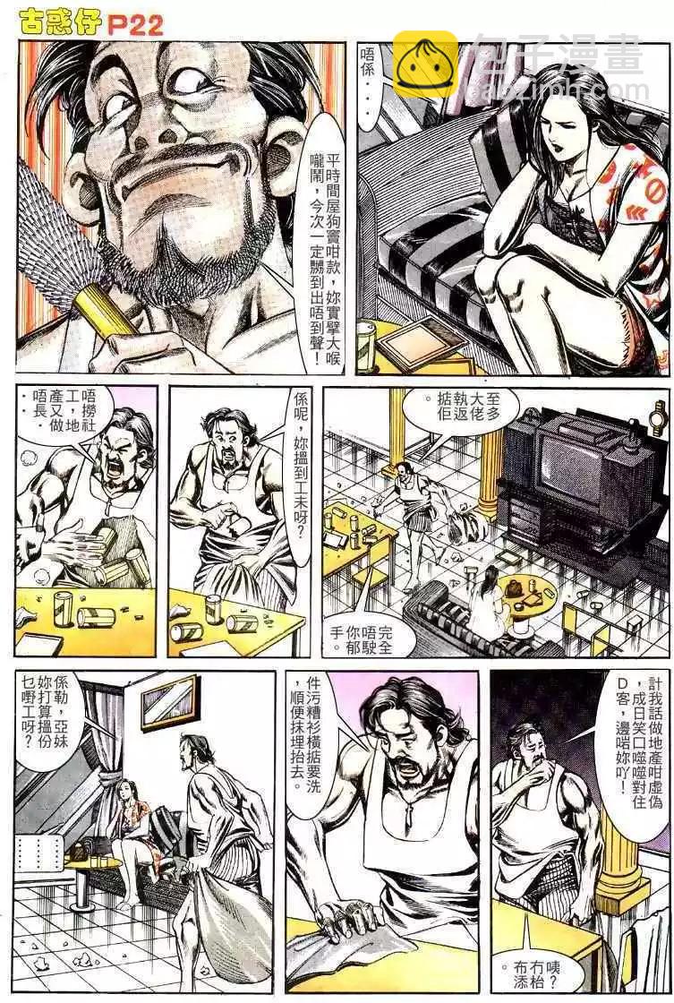 🍸古惑仔 第136卷 第20页