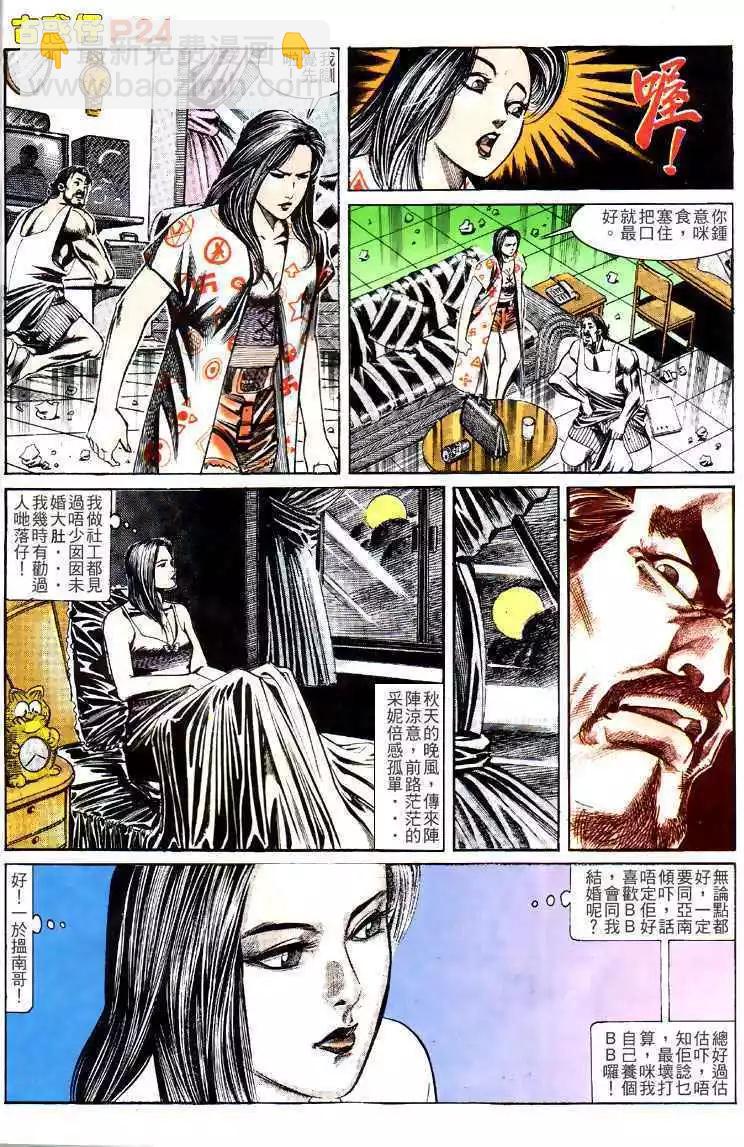 🍸古惑仔 第136卷 第22页