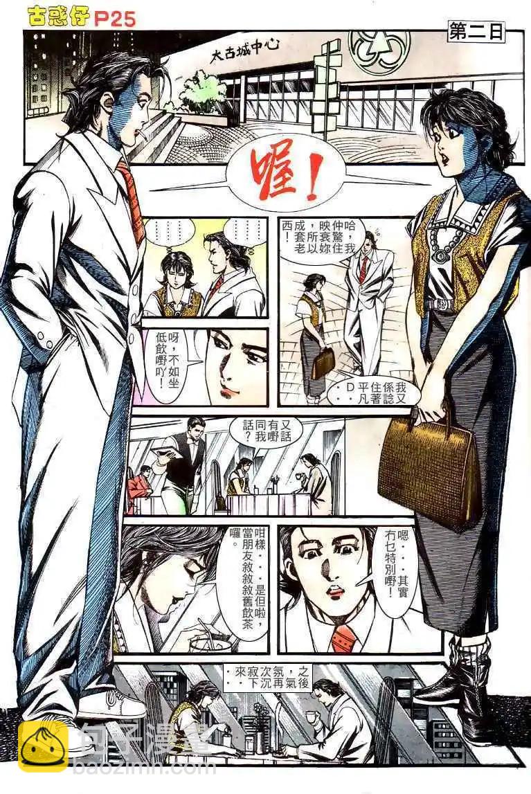 🍸古惑仔 第136卷 第23页