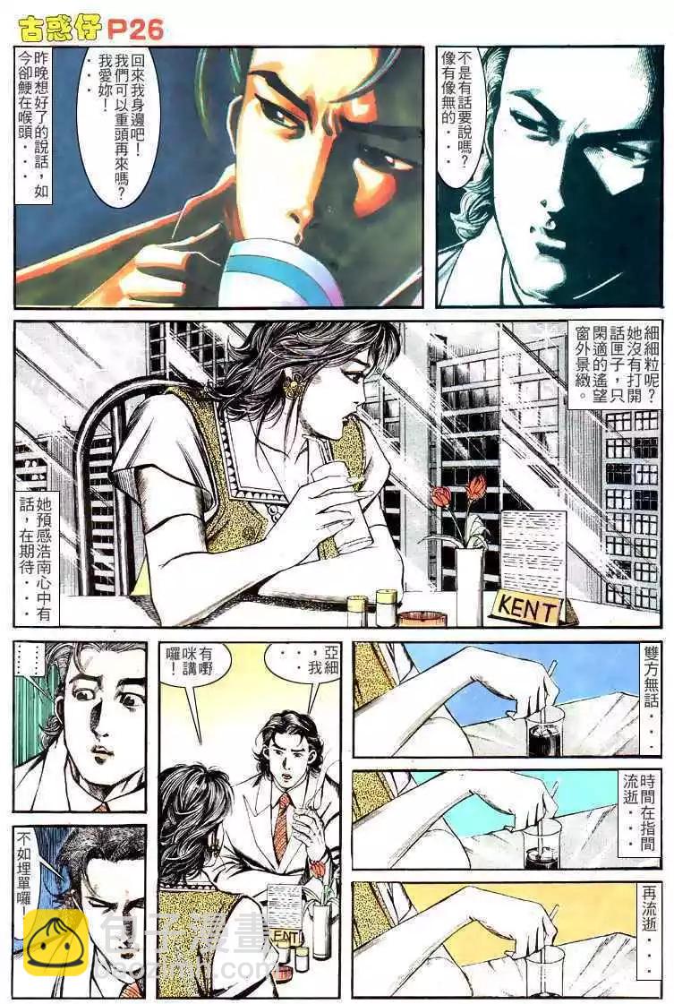 🍸古惑仔 第136卷 第24页