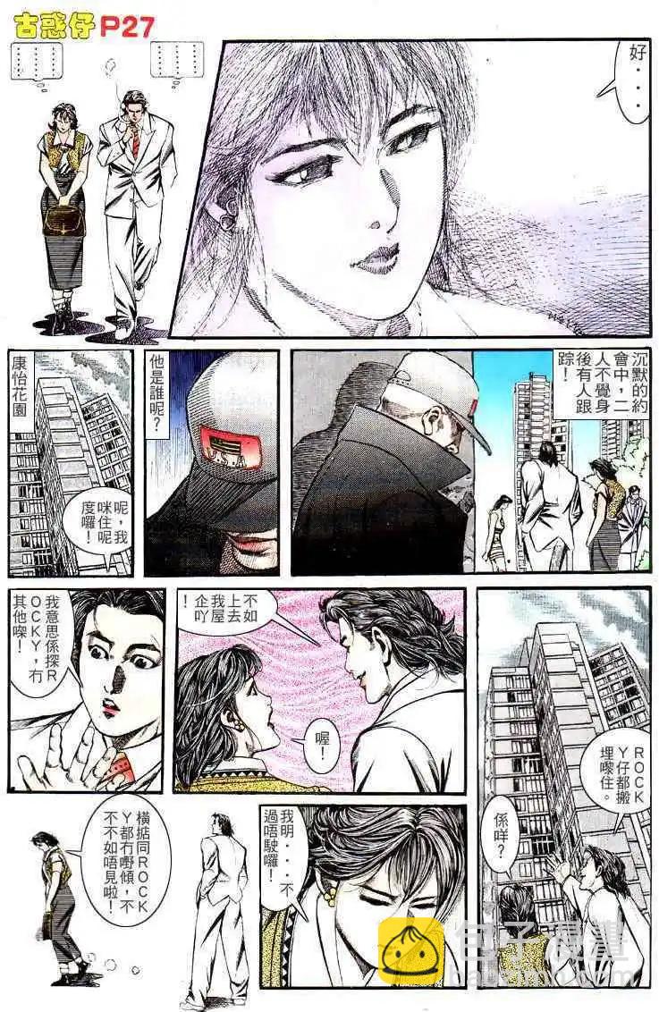 🍸古惑仔 第136卷 第25页