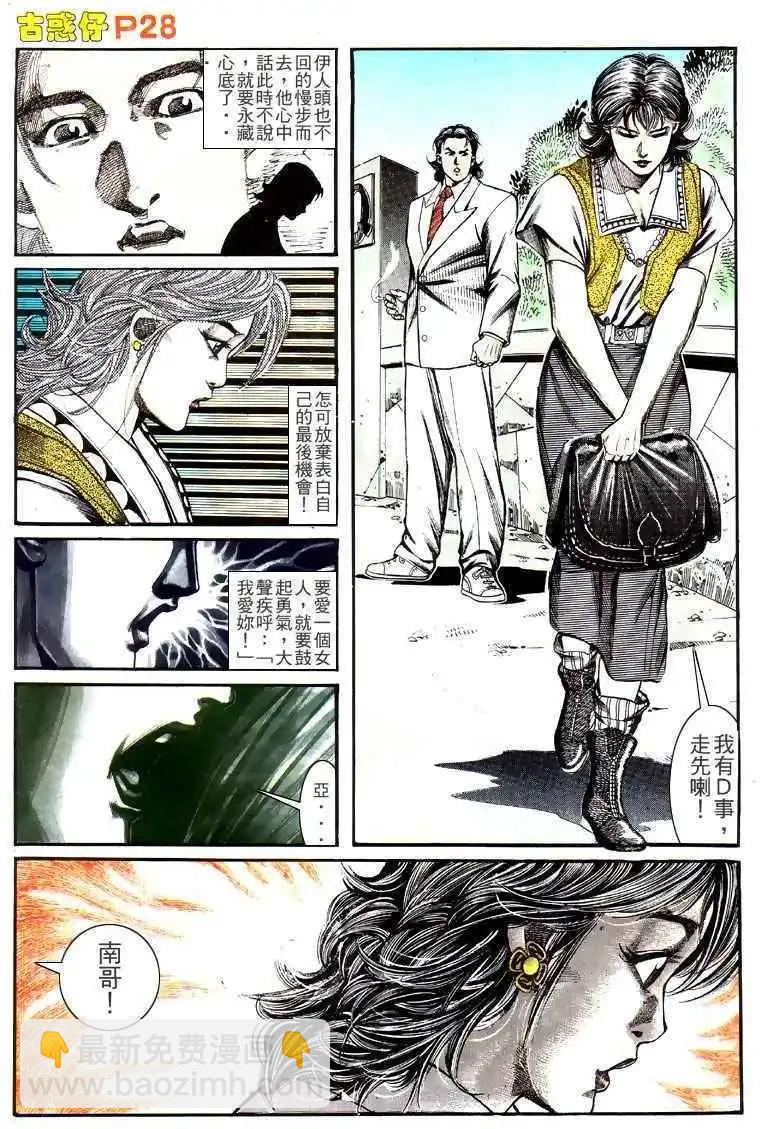 🍸古惑仔 第136卷 第26页