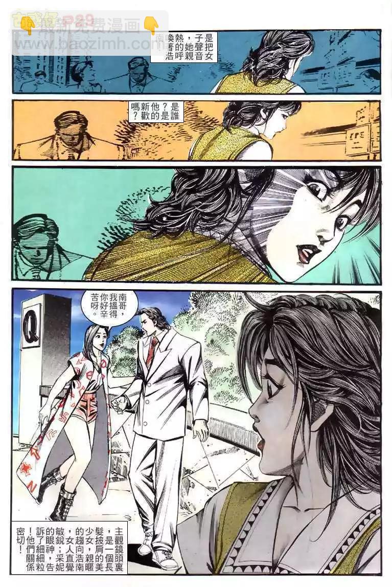 🍸古惑仔 第136卷 第27页