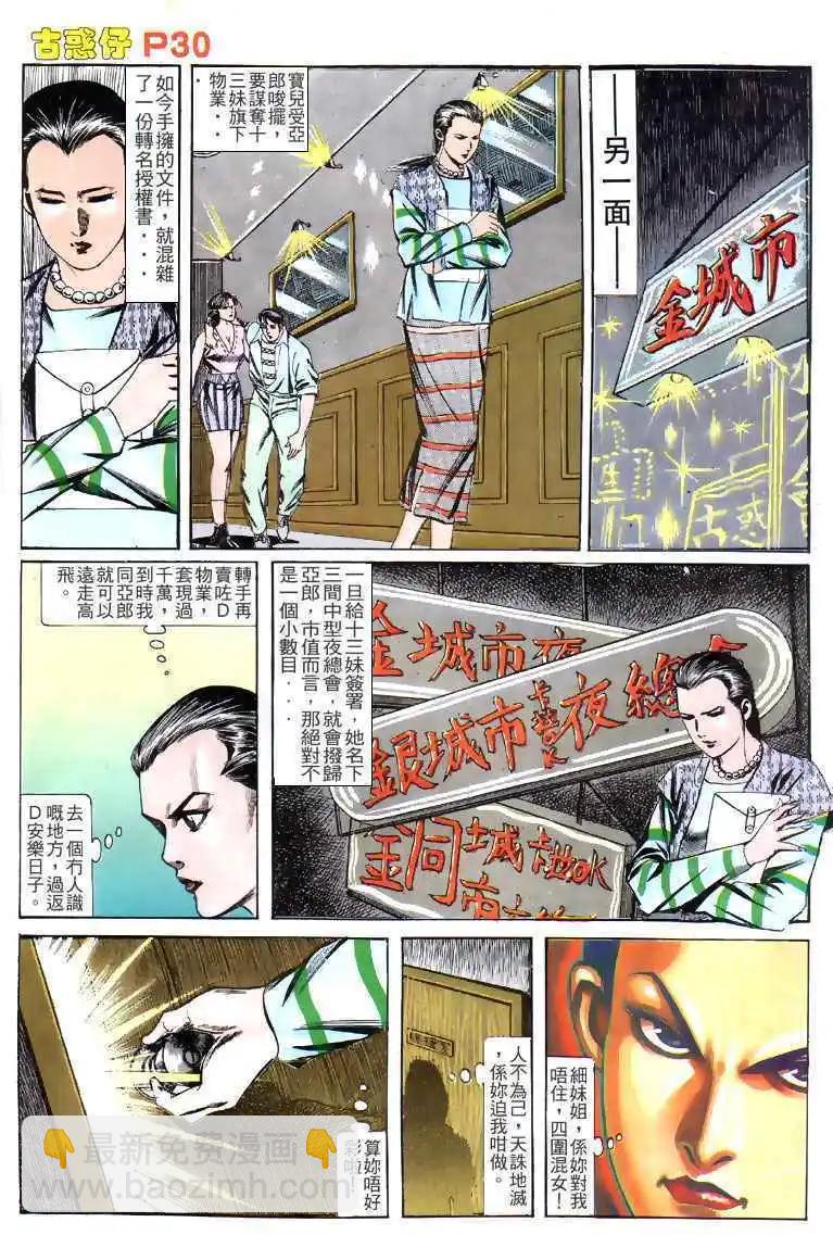 🍸古惑仔 第136卷 第28页
